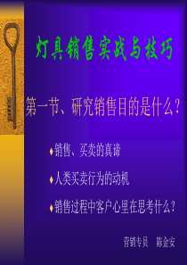 灯具销售实战与技巧