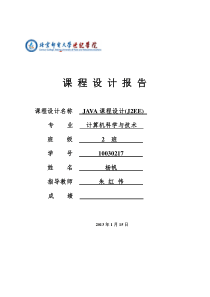 10030217  杨帆  java报告