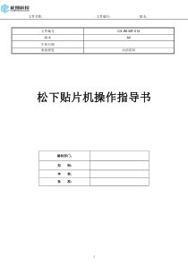 松下CM602贴片机操作指导书