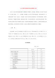 XXXX年湖州市国民经济和社会发展统计公报
