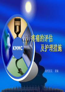 疼痛的评估及护理措施