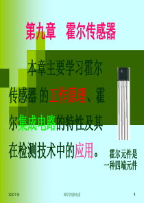 第八章 霍尔传感器