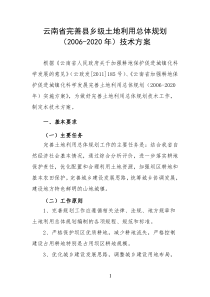 云南省完善规划技术方案(征求意见稿)