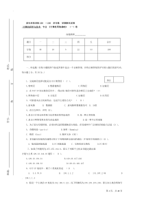计算机网络基础期末试卷一答案