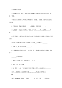 计算机网络填空题(含答案).