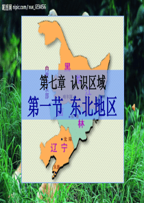 东北地区自然地理概况详解