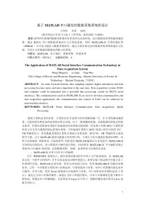 基于matlab串口通信的数据采集系统的设计