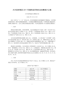 XXXX年大兴安岭地区国民经济和社会发展统计公报