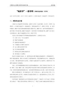 XXXX版中国矿业大学博士培养方案(XXXX0904)