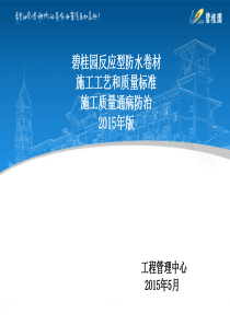 碧桂园防水卷材
