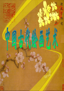 02good中国绘画发展史古代_图文