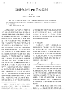 双组分水性PU的交联剂_刘益军