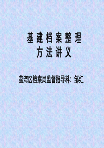 基建档案PPT