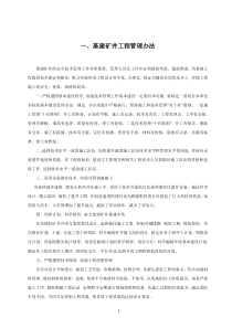 基建矿井工程管理规章制度及流程