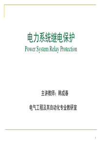 第6章 电力变压器的继电保护