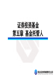 第五章基金托管人