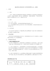 微波事业部经营计划考核管理办法V0