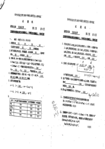 华中农业大学考研化学综合化学~真题