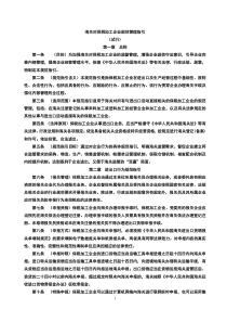 海关对保税加工企业规范管理指引