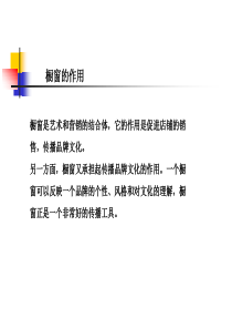 服装橱窗展示设计+陈列色彩