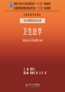 第二章医疗机构管理法律制度案例
