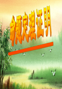 七年级下册命题定理证明ppt