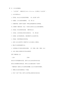 公共关系学各章节重点
