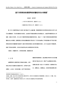 基于关联规则的通信网络告警相关性分析模型