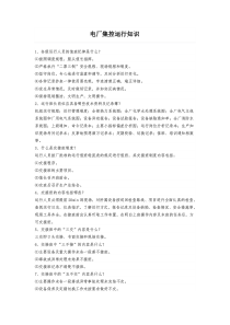 电厂集控运行摘要