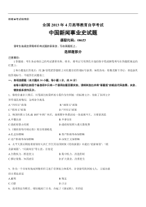 中国新闻事业史历年考题(DOC)