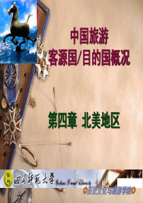 客源国概况-美国
