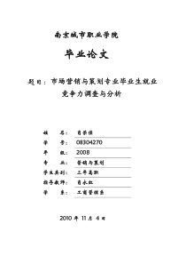 市场营销的毕业论文