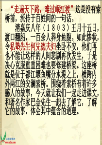 1《索桥的故事》PPT课件