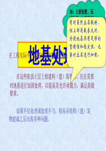 地基处理12