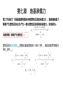 地基承载力1