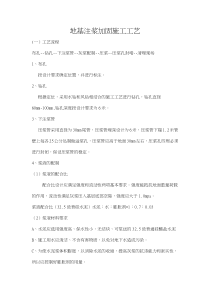 地基注浆加固施工工艺