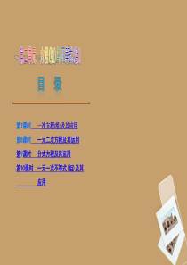 北京市2013届中考数学《第二单元方程组与不等式组》(7-10课时单课考点聚焦+热考精讲+预测探究)