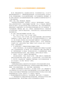 建筑行业顾客满意度论文