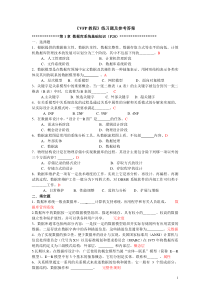 《VFP教程》练习题集成