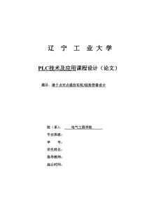 基于点对点通信实现3组抢答器设计