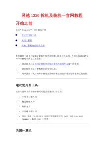 dell灵越1320拆机及装机―官网教程