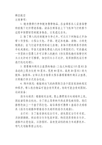 韩国旅游行李托运相关规定