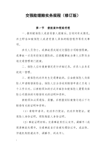 交强险理赔实务(08版)