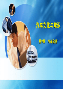 第9章__汽车公害