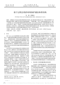 基于过程总线的母线保护通信体系结构