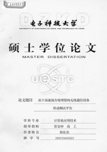 基于高速混合处理器的无线通信设备移动测试平台