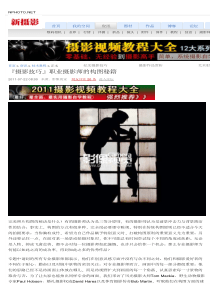 『摄影技巧』职业摄影师的构图秘籍