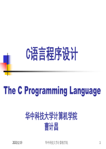 C语言程序设计ppt-第1章