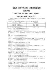 2019合肥市一模考试原题和答案