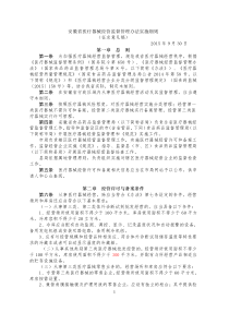 《安徽省医疗器械经营监督管理办法实施细则》(征求意见稿)